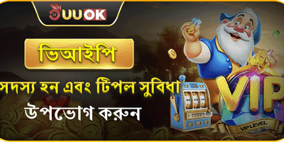 ভিআইপি মেম্বার এক্সক্লুসিভ বোনাস promo image