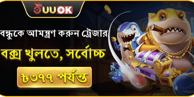 রেফারেল বন্ধু আমন্ত্রণ বোনাস promo image