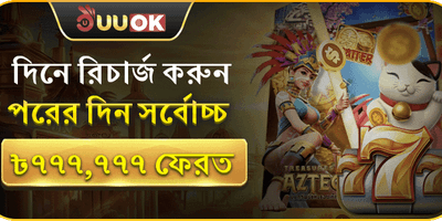 দৈনিক রিচার্জ অফার promotion